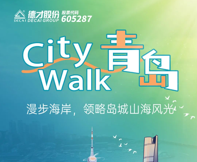 City walk青岛——漫步海岸，领略岛城山海风光