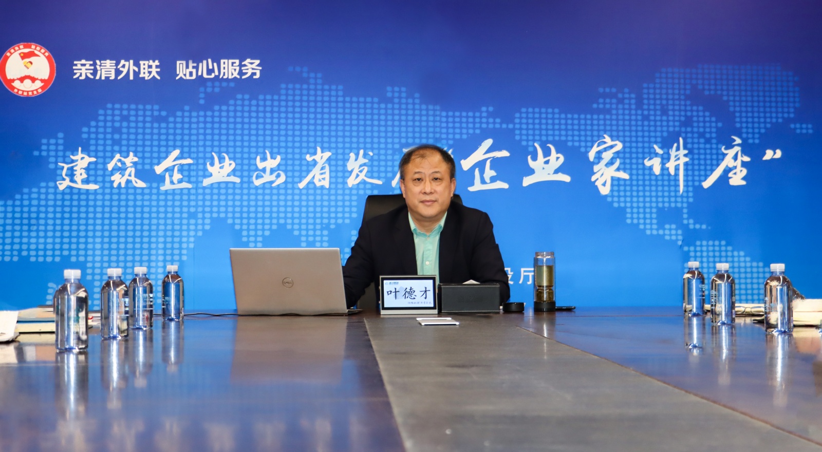 企业家讲座 | 德才股份顺势勇进，彰显鲁企本色
