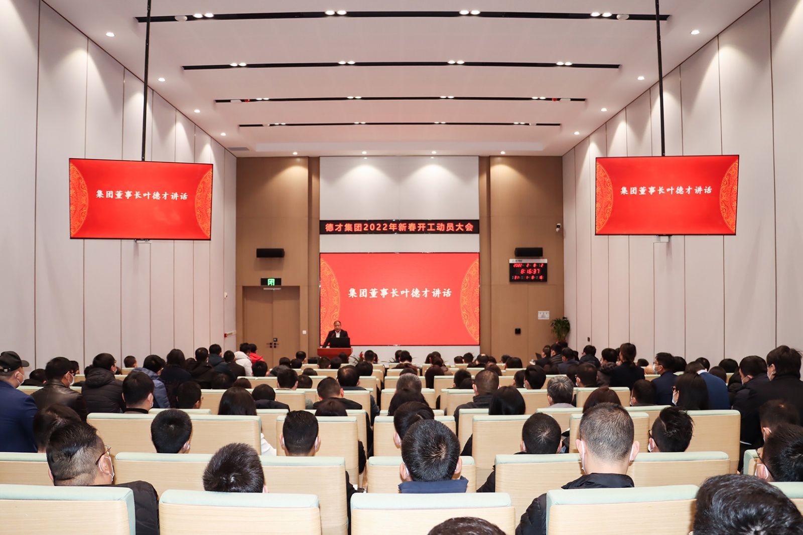 德才股份：开年第一会，一起向未来！
