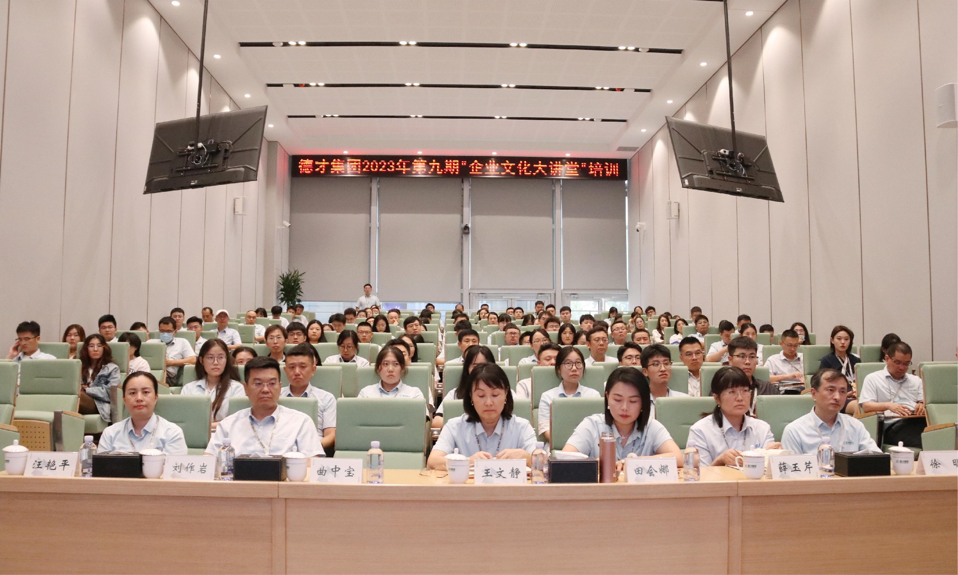 德才股份2023年企业文化大讲堂第9期开讲：数字化供应链管理的价值与影响