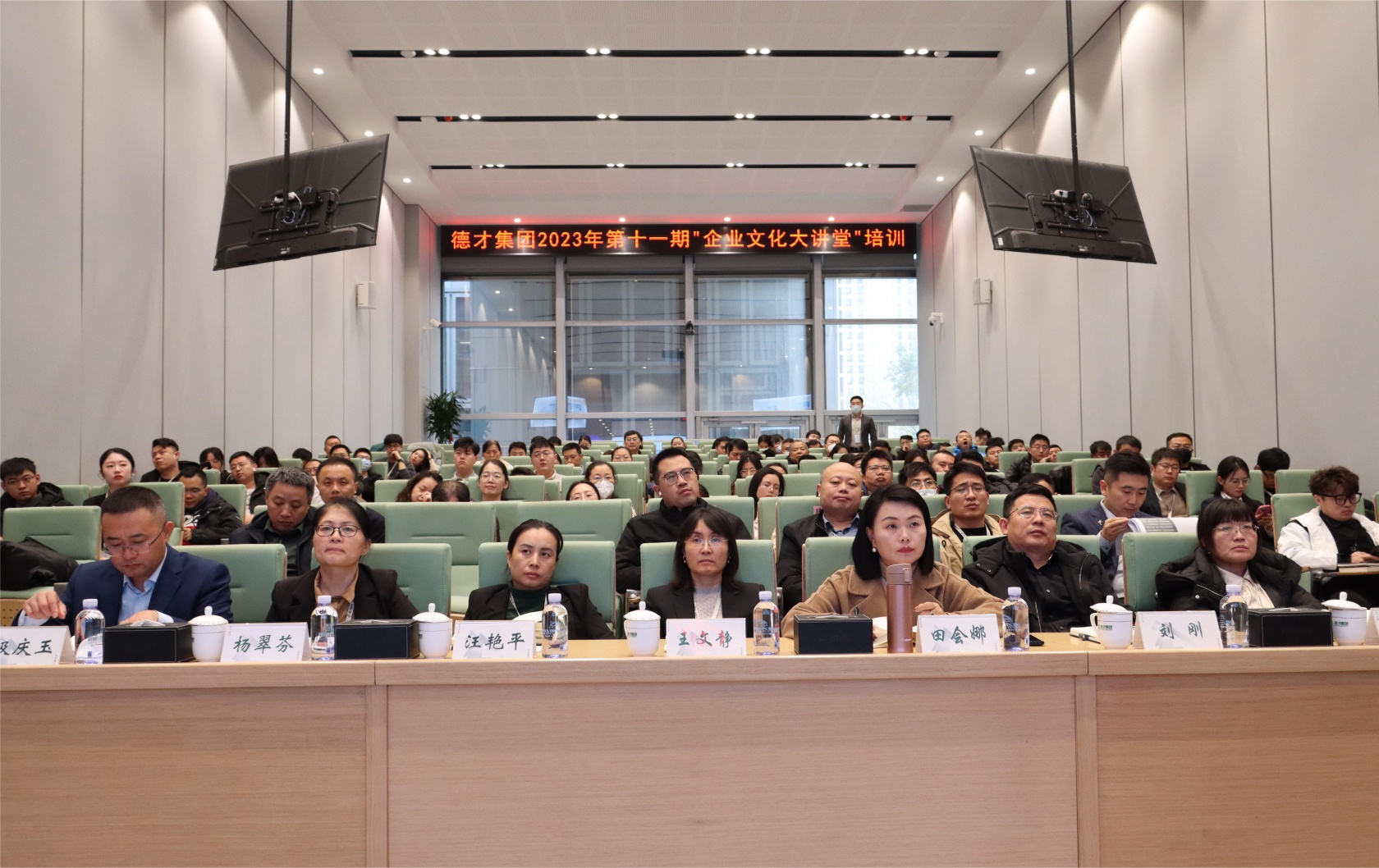 德才股份2023年企业文化大讲堂第11期开讲：让ESG融入企业文化与发展战略