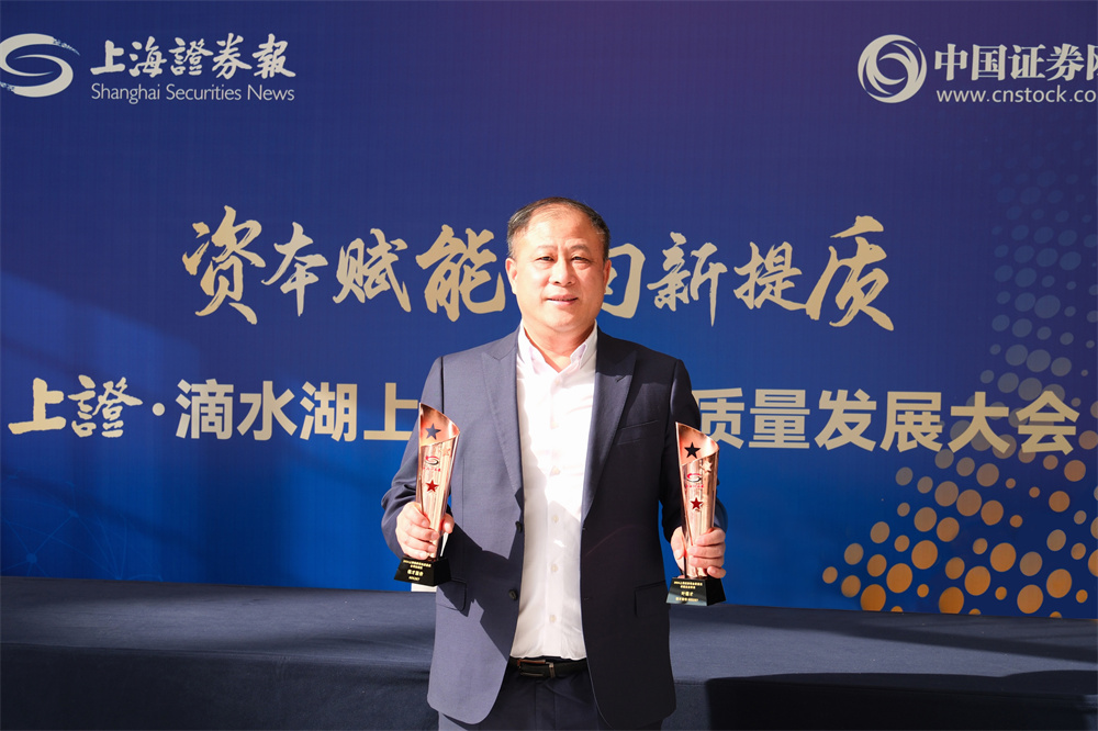 叶德才董事长荣获2024“上证·金质量”卓越企业家奖，德才股份荣获公司治理奖