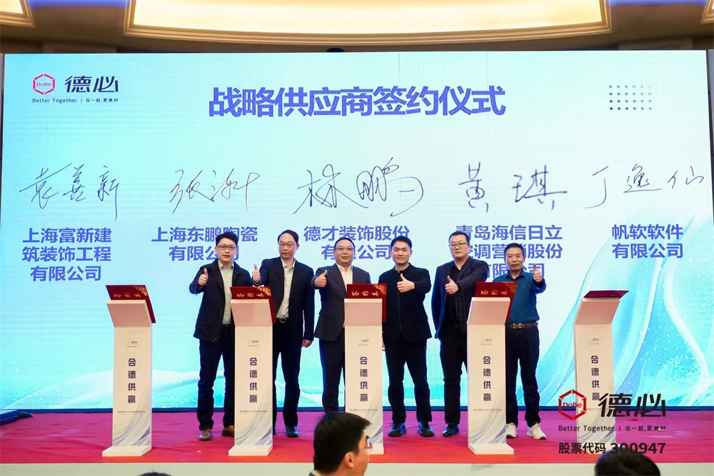 德才股份与德必集团签署战略合作协议