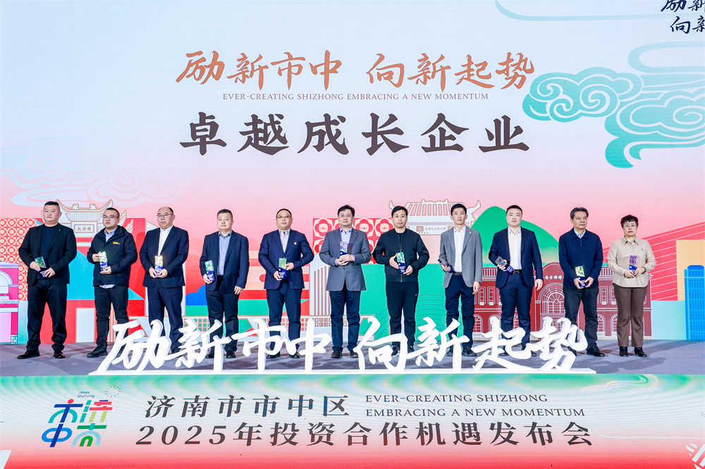 山东德才建设荣获济南市市中区卓越成长企业