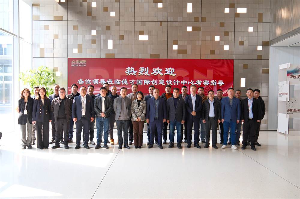 深圳市装饰行业协会一行莅临德才股份交流座谈