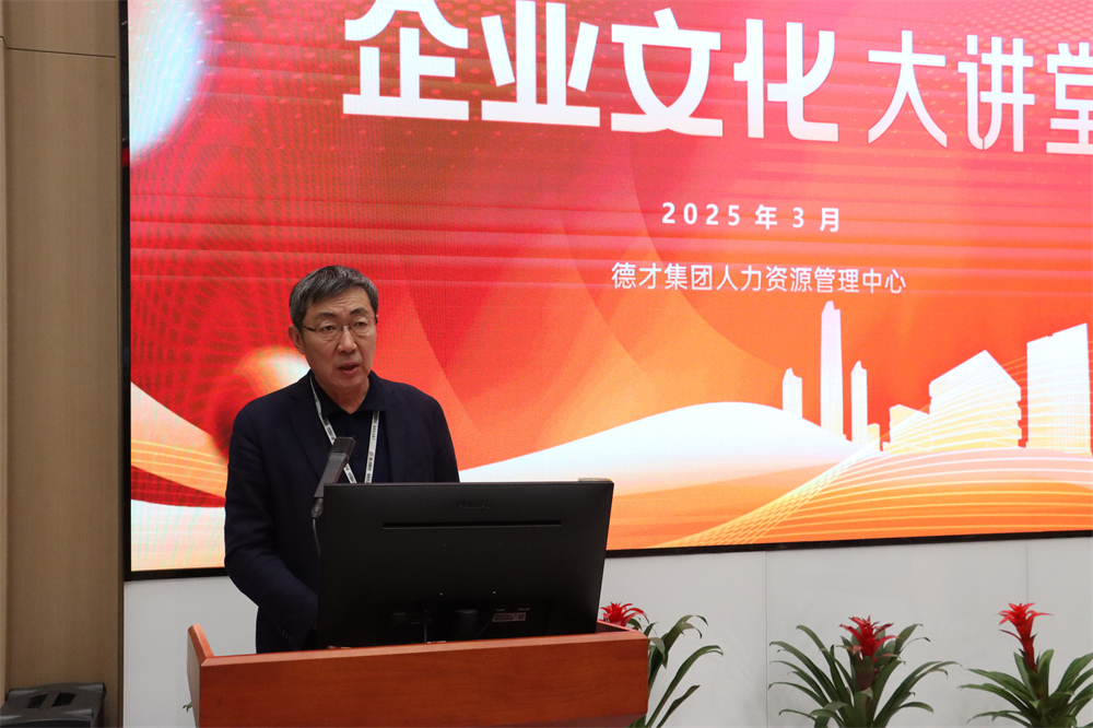 德才股份2025年企业文化大讲堂第2期开讲：项目管理之计划管理