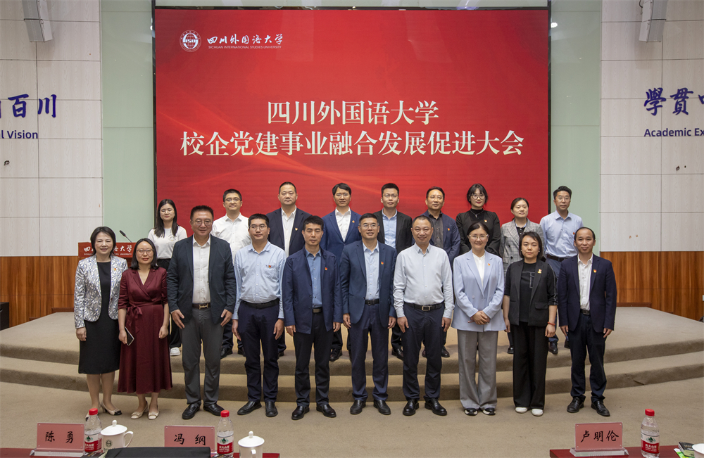 德才集团与四川外国语大学成立校企党建事业融合发展促进中心