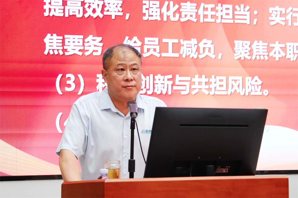 德才股份2025年企业文化大讲堂第4期开讲：凝心聚力，创新思变，穿越周期——2025年我们破局前行