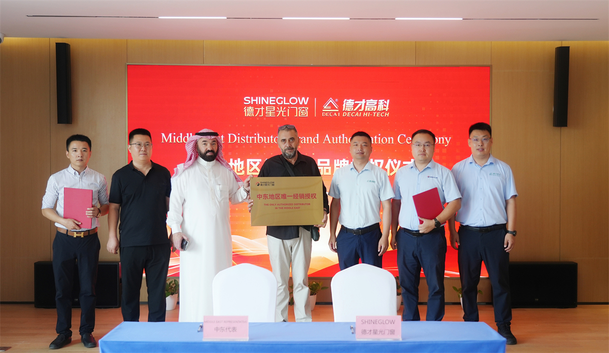 中东地区经销授权落地！德才股份开启产业出海新篇章