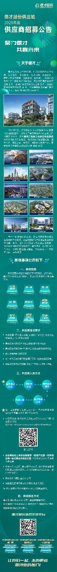 聚力德才，共赢未来 | 德才股份供应链2025年度供应商招募公告