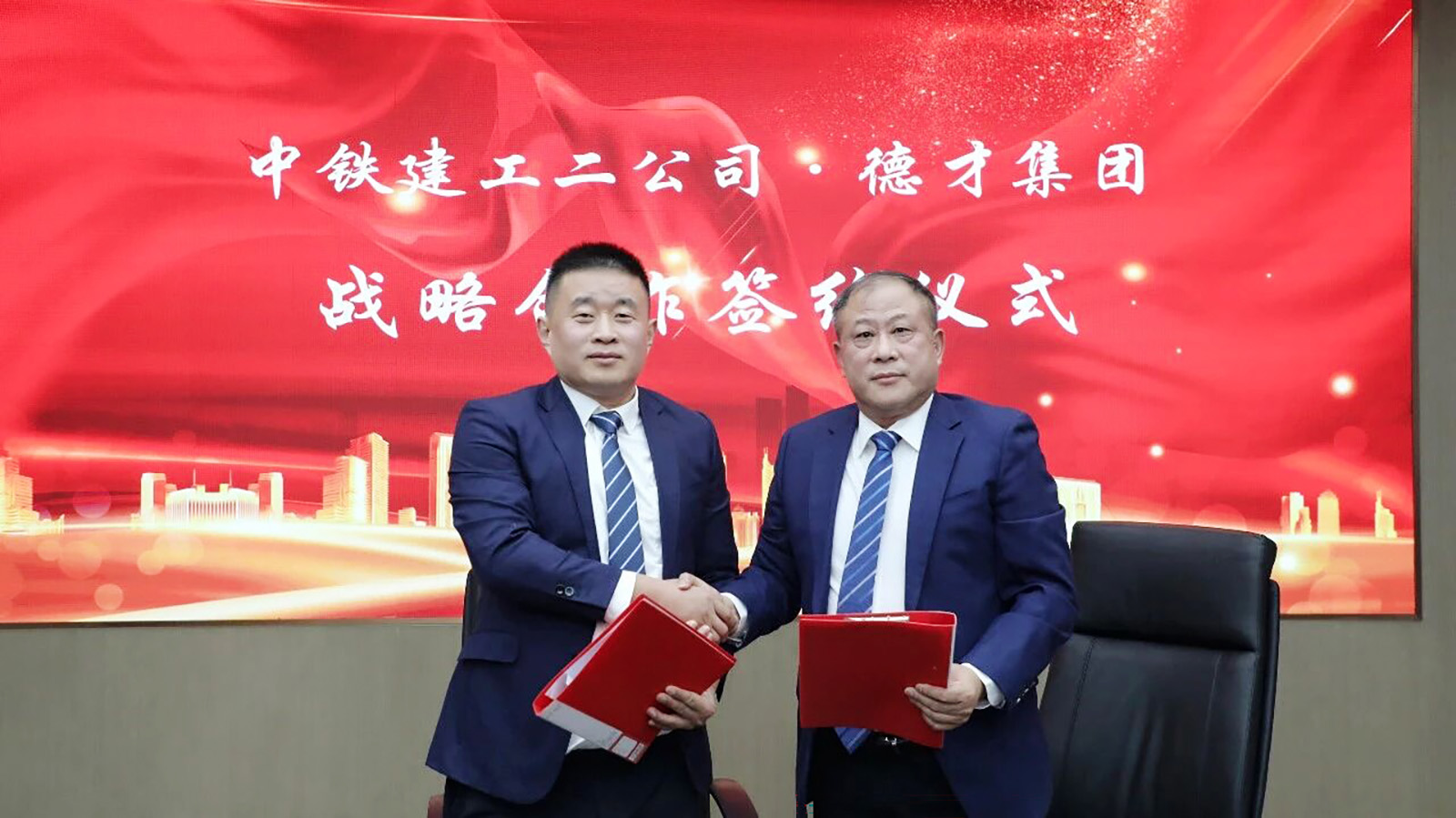 合作共赢 | 德才股份与中铁建工第二公司签署战略合作协议