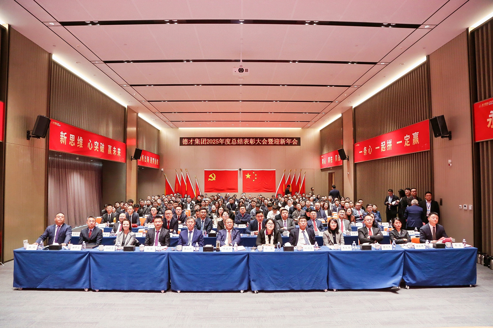 以奋斗者为本，以实干诠释文化——德才集团年度表彰大会优秀员工群像侧记