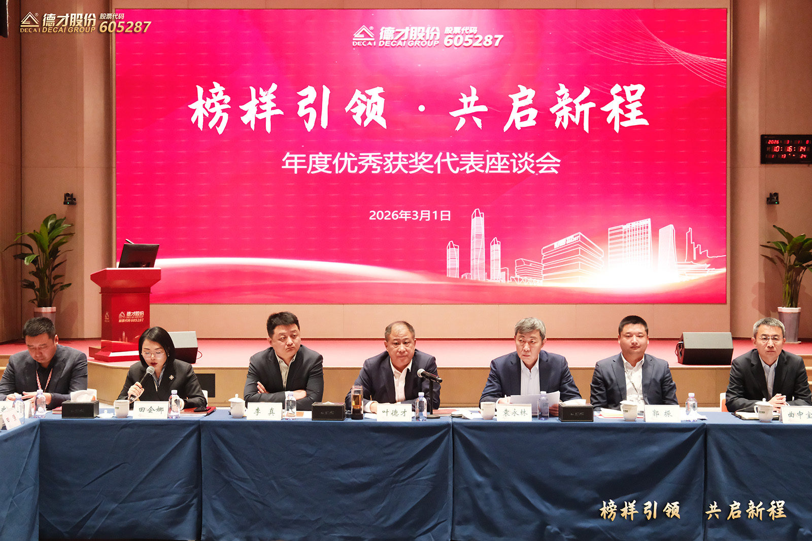 榜样引领·共启新程 | 德才集团年度优秀获奖代表座谈会圆满落幕