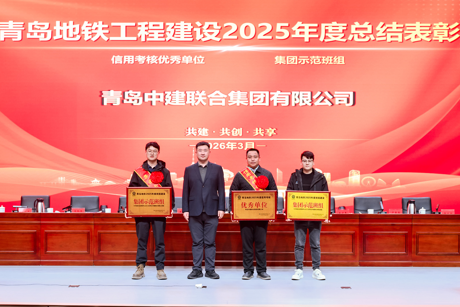 喜报｜青岛中建联合集团有限公司获评青岛地铁集团工程建设2025年度表彰多项荣誉
